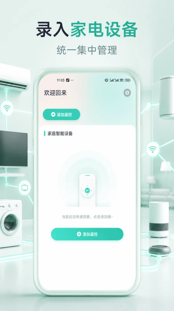 ����ң����V1.0.4 �ֻ��ҵ�ң��