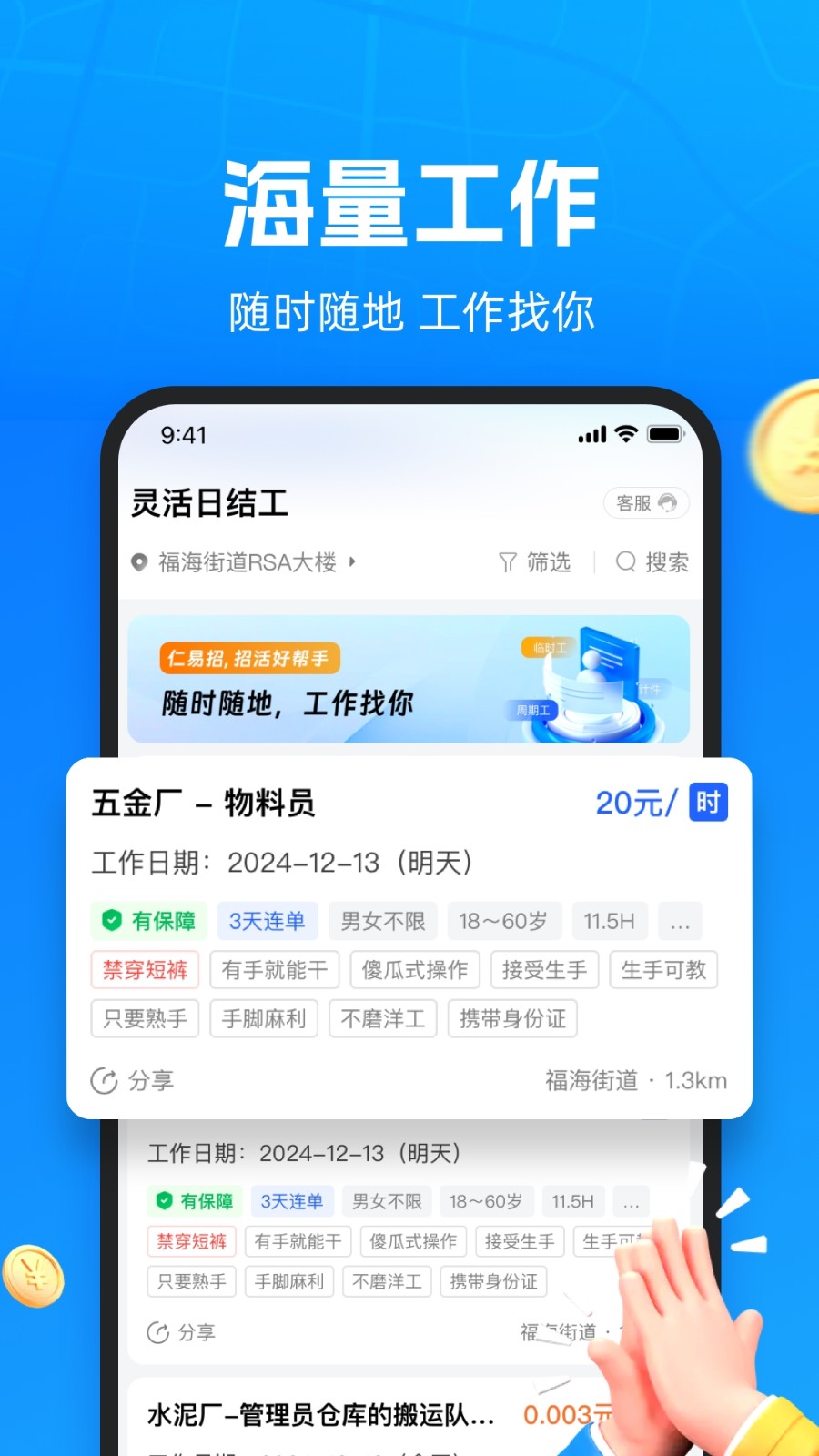 仁易招找活版 安卓版 功能界面
