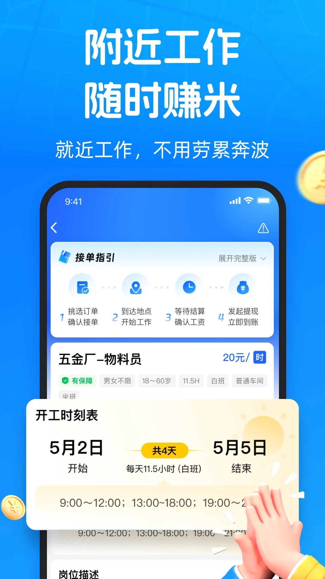 仁易招找活版2.5.3 灵活就业招聘