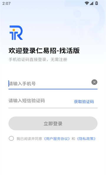 仁易招找活版2.5.3 灵活就业招聘