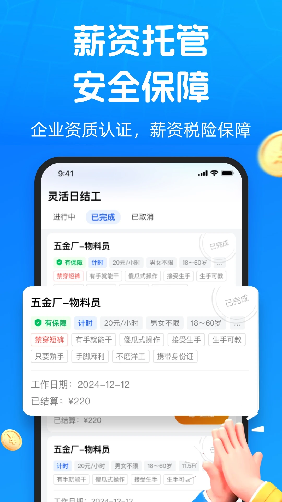 仁易招找活版2.5.3 灵活就业招聘
