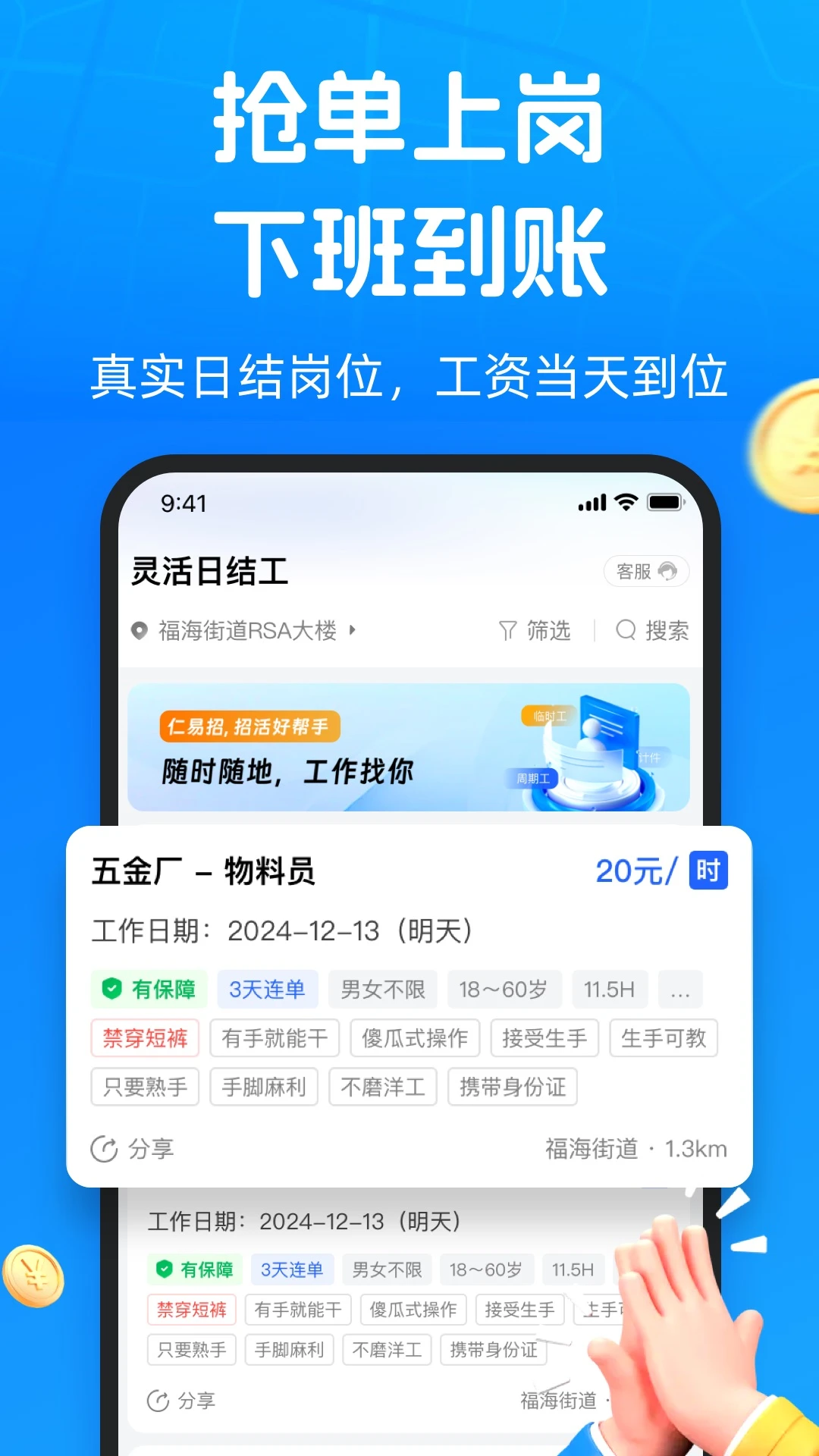 仁易招找活版2.5.3 灵活就业招聘