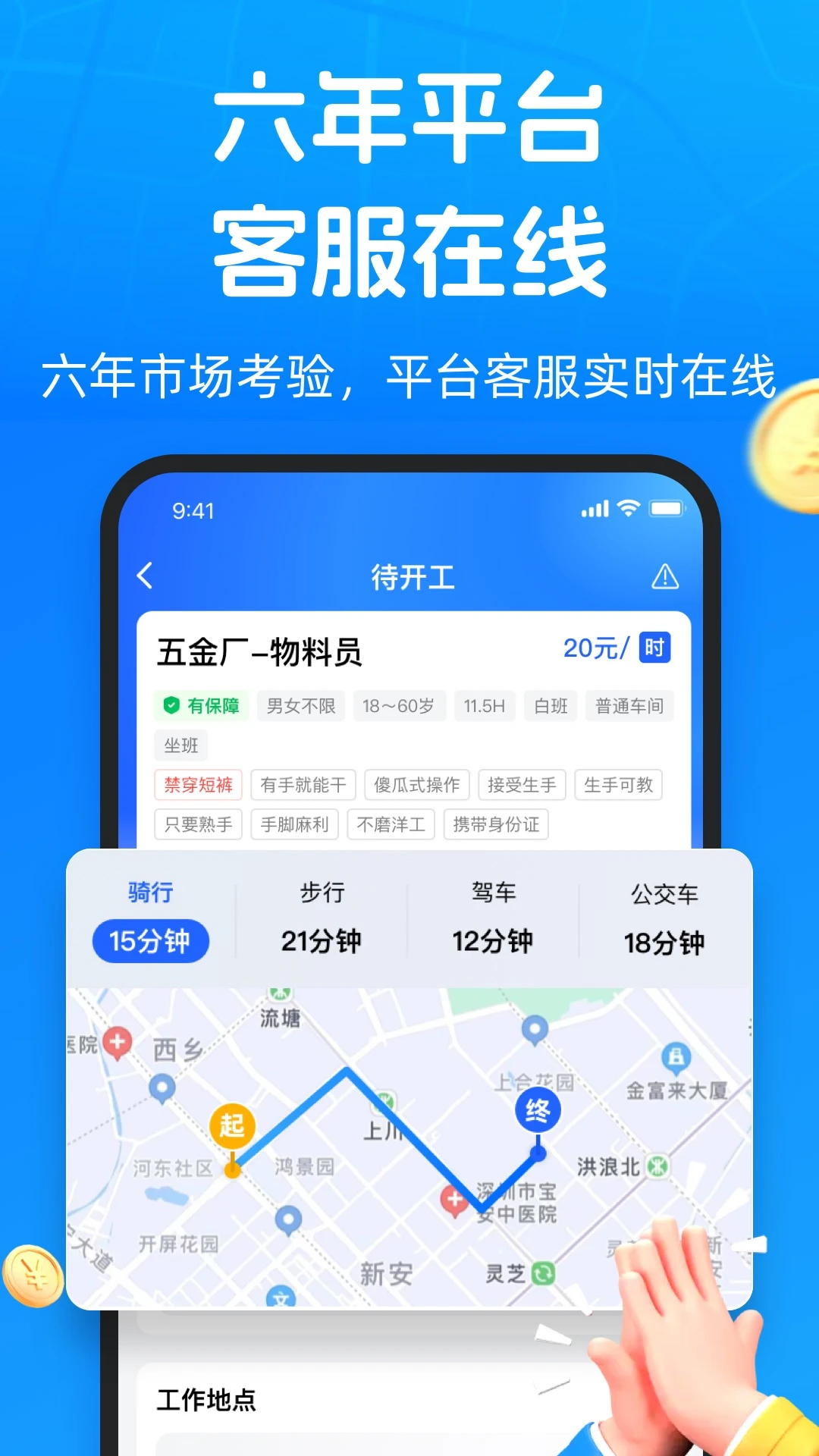 仁易招找活版2.5.3 灵活就业招聘