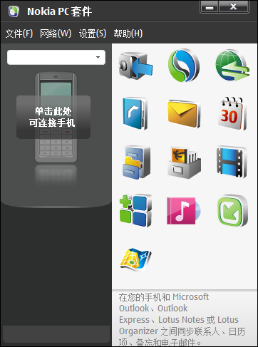 ŵ����PC�׼�Nokia PC Suite���ذ�װ�����ͼ