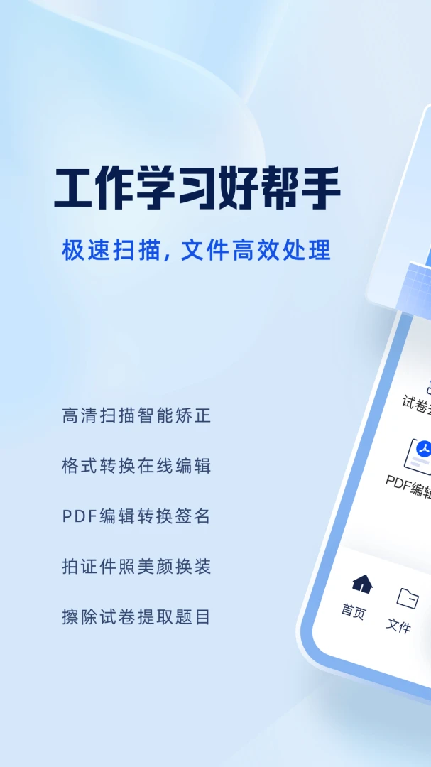夸克扫描王10.12.5.454 智能扫描