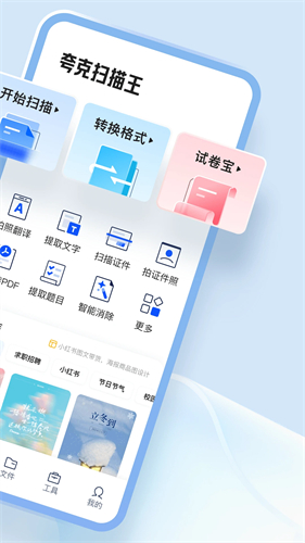 夸克扫描王安卓版文档扫描操作界面