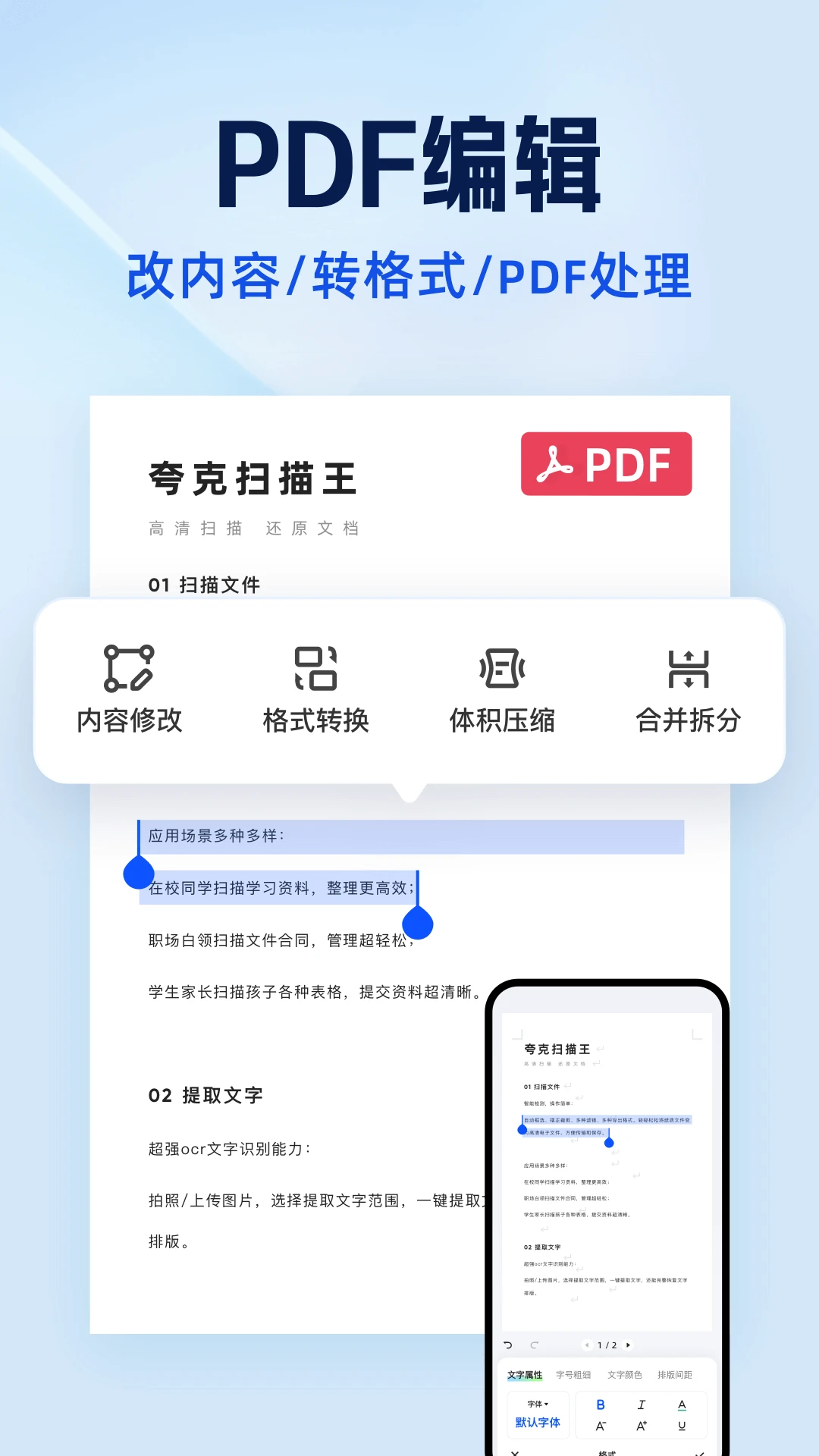 夸克扫描王10.12.5.454 智能扫描