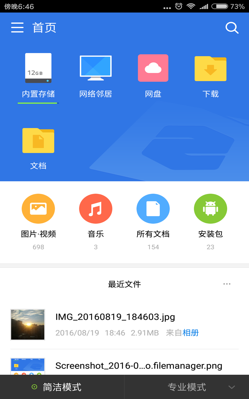 万物数盘 安卓版 文件管理界面截图
