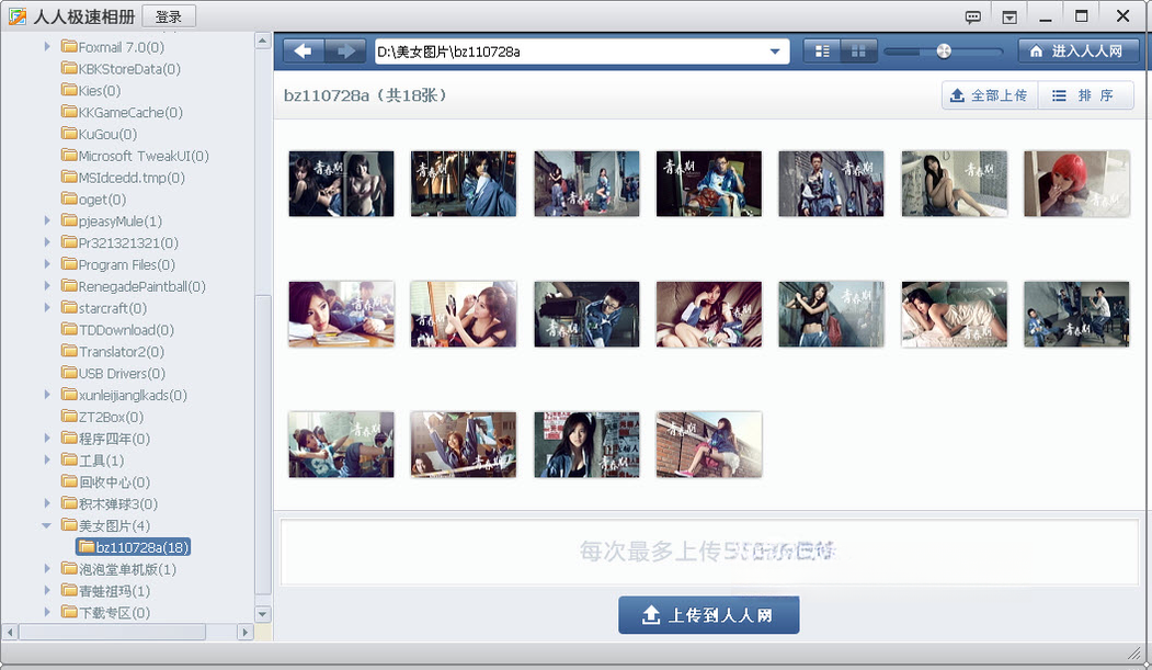人人极速相册{package_version_name} 极速相册管理 人人极速相册{package_version_name} 极速相册管理