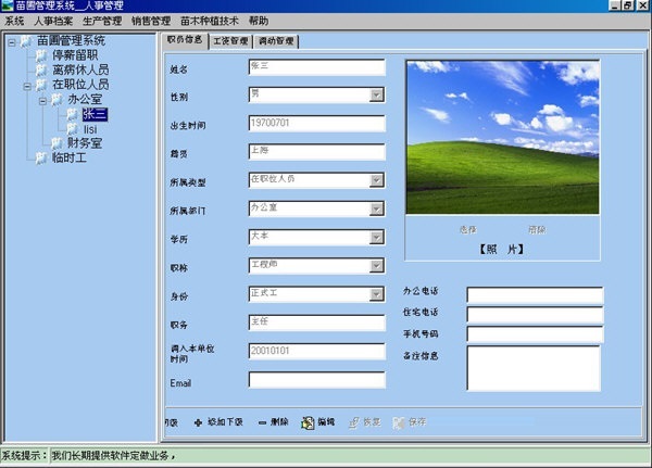 赛娜种植业管理系统 安卓版 农事记录界面