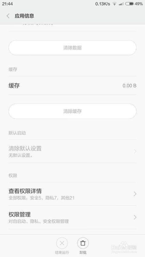 3D车神计划2游戏小米版闪退解决方法操作图