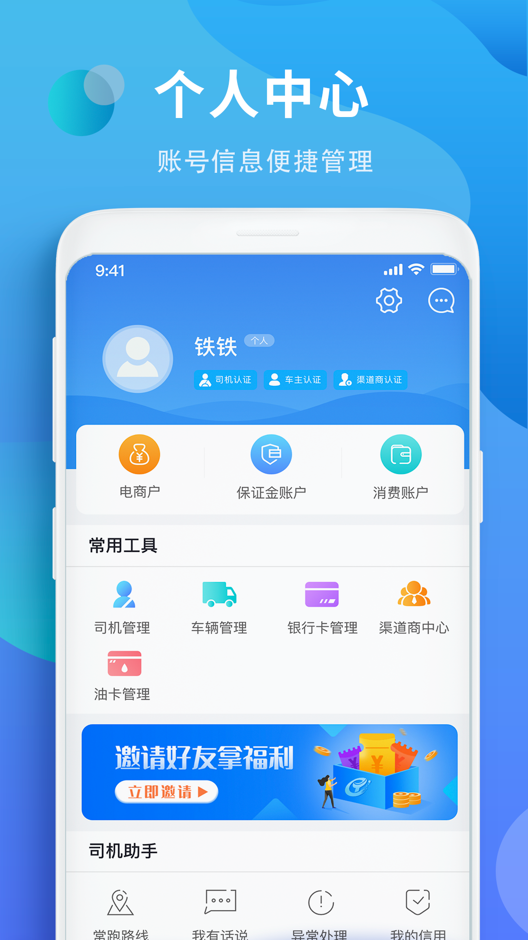 铁铁智运APP实名认证和证件上传操作界面