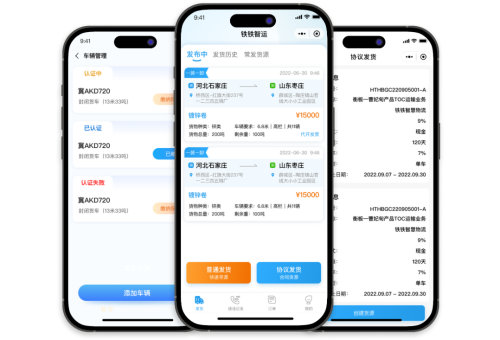 铁铁智运网络货运平台货源大厅接单界面