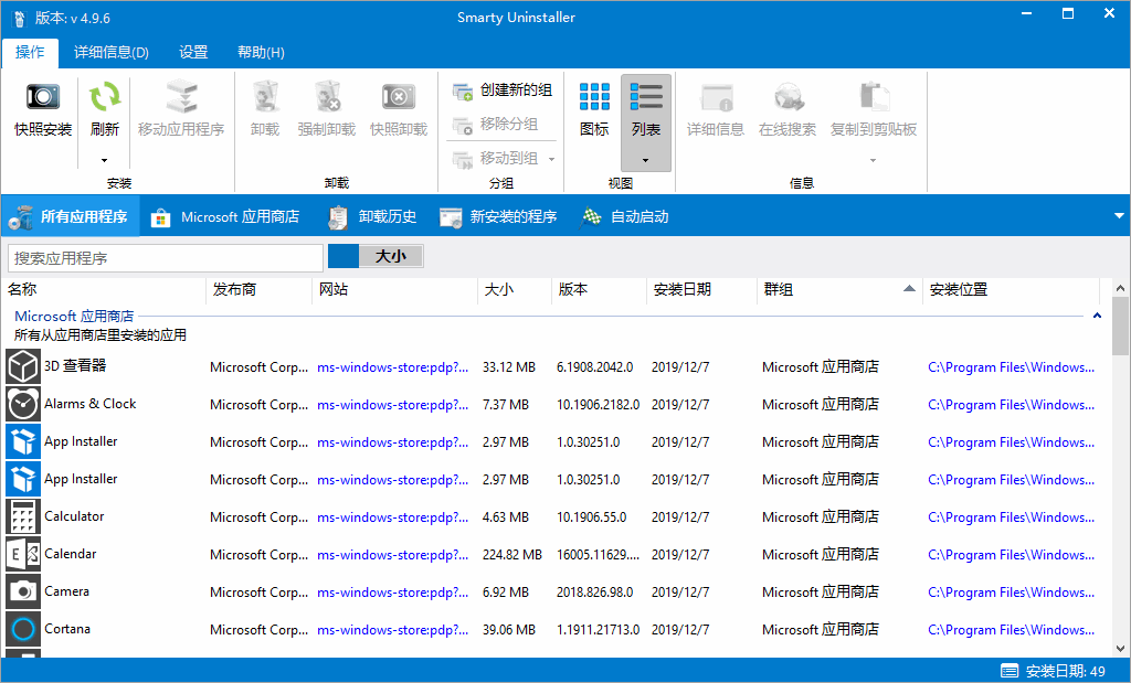 Smarty Uninstaller 软件卸载残留清理设置界面