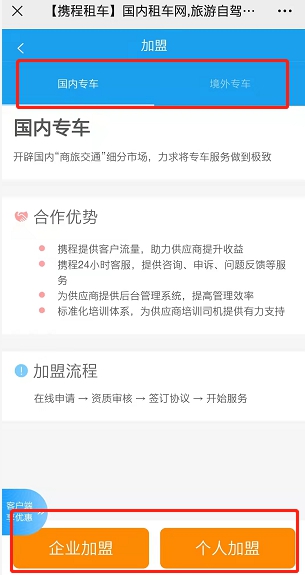携程网约车车主端手机版软件下载注册资料填写界面