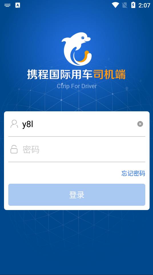 携程网约车车主端手机版软件下载安装注册全流程截图