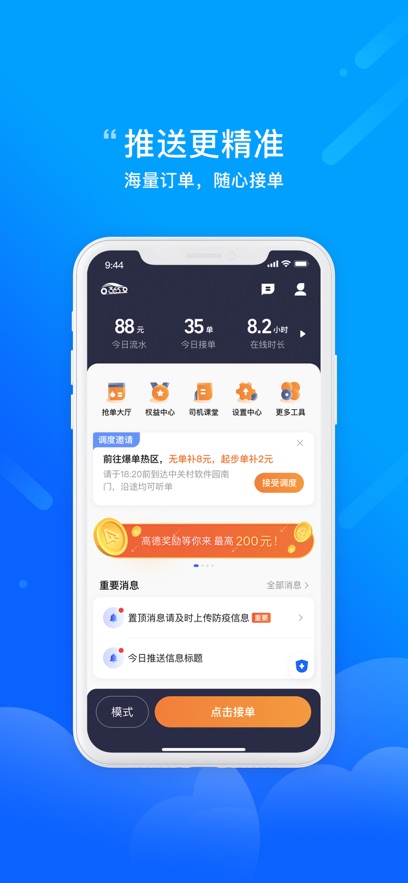 携程网约车车主端手机版软件下载接单界面与设置页面