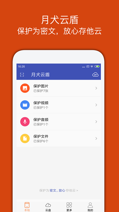 宏杰加密{package_version_name} 文件加密 宏杰加密{package_version_name} 文件加密