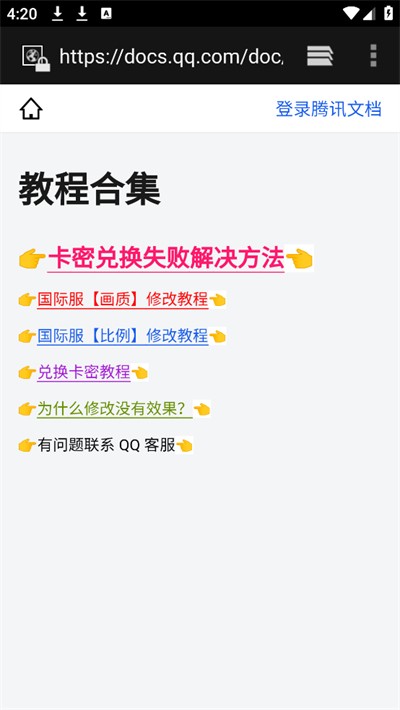 极热国际服2.0画质助手官方版 画质调节选项界面