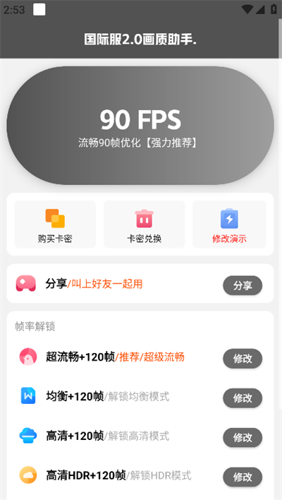极热国际服2.0画质助手官方版下载安装教程 界面截图