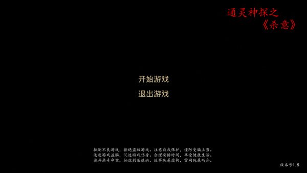 通灵神探杀意游戏下载安装最新版本v1.5 安卓版
