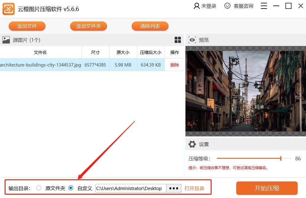 云橙图片压缩软件 安卓版 操作界面