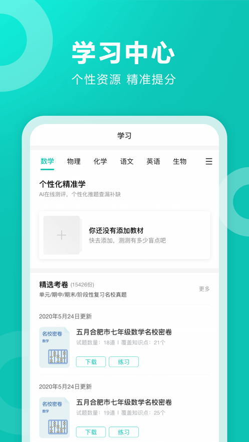 智学网统一平台下载官方入口 手机电脑安装步骤与查成绩看错题功能全解析