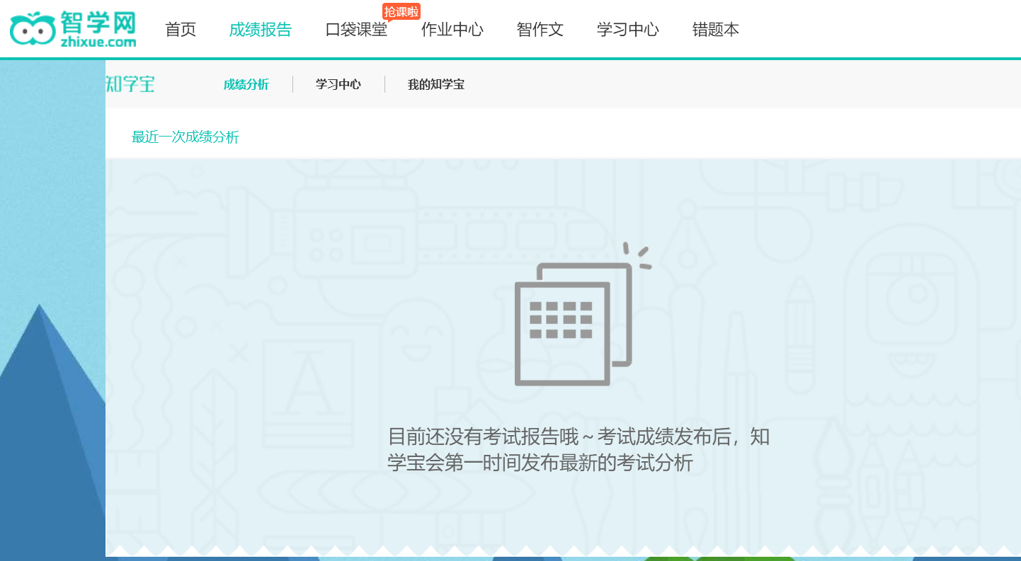 智学网统一平台下载安装后登录常见问题 账号绑定与成绩查询解决办法