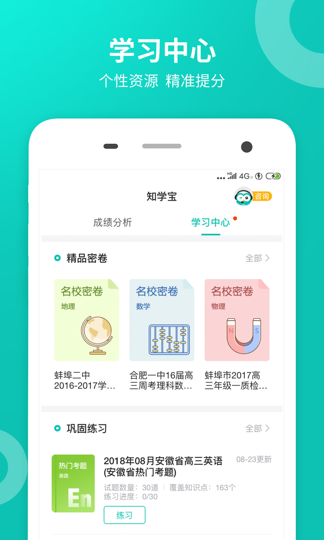 智学网统一平台下载后怎么查成绩看错题 学情分析功能使用教程