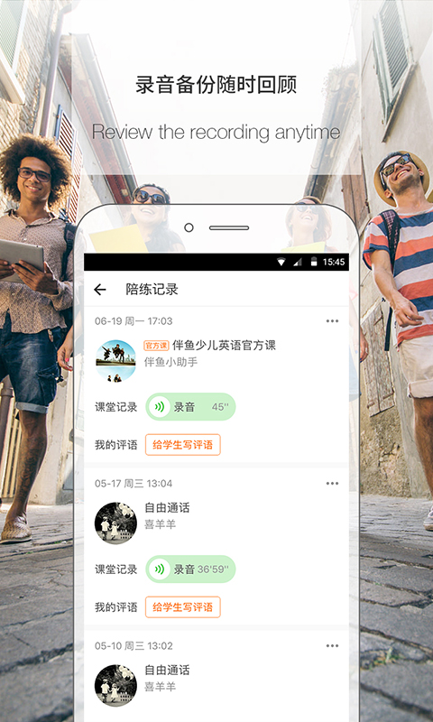 伴鱼口语官方iOS版APP下载安装权限设置界面
