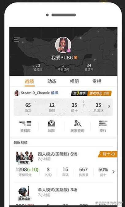 绝地求生战绩查询小黑盒app官方下载 绑定Steam账号授权页面