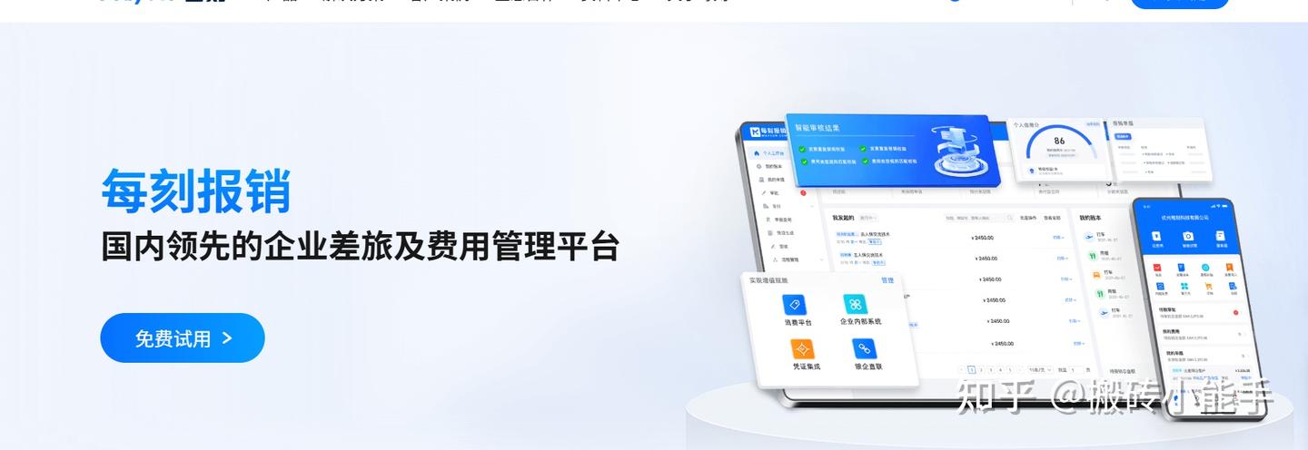 每刻报销发票上传和审批流程操作演示