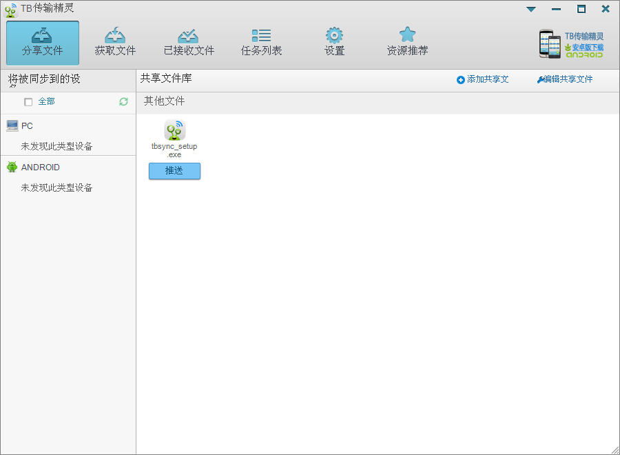 TB���侫��{package_version_name} ���ٴ��乤��