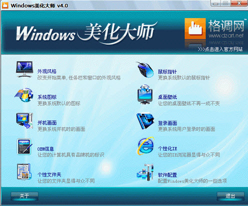 Windows美化大师{package_version_name} 系统美化工具 Windows美化大师{package_version_name} 系统美化工具