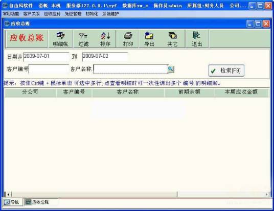 自由风汽修软件 操作界面 电脑端 安卓版