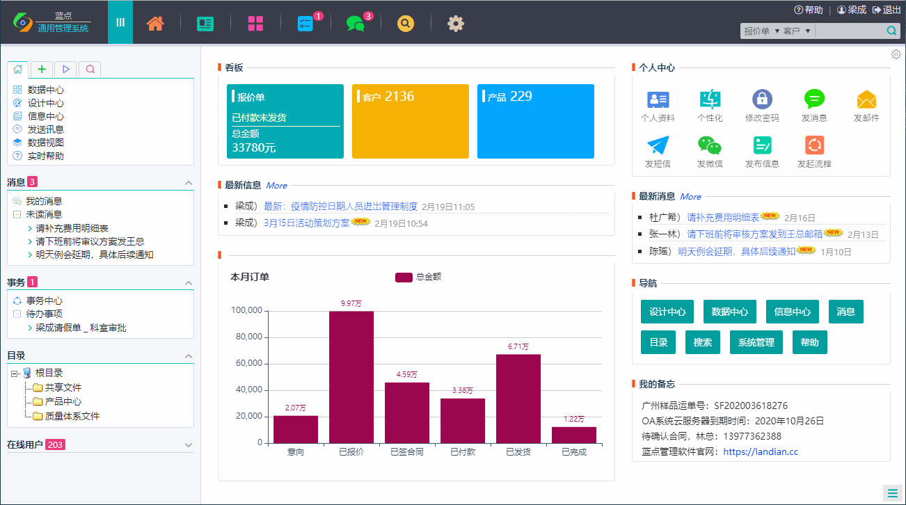 蓝点通用管理系统{package_version_name} 通用管理平台 蓝点通用管理系统{package_version_name} 通用管理平台