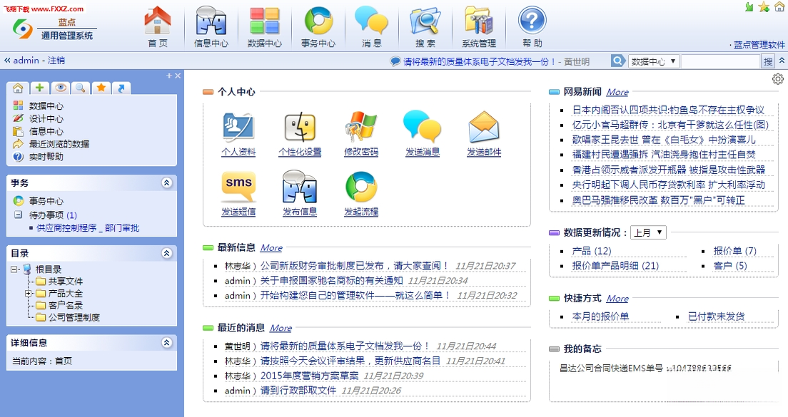 蓝点通用管理系统{package_version_name} 通用管理平台 蓝点通用管理系统{package_version_name} 通用管理平台