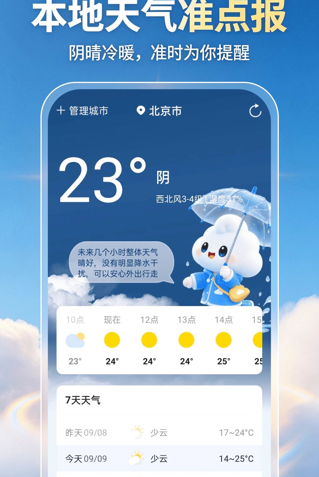 本地天气7.5 精准预报 本地天气7.5 精准预报