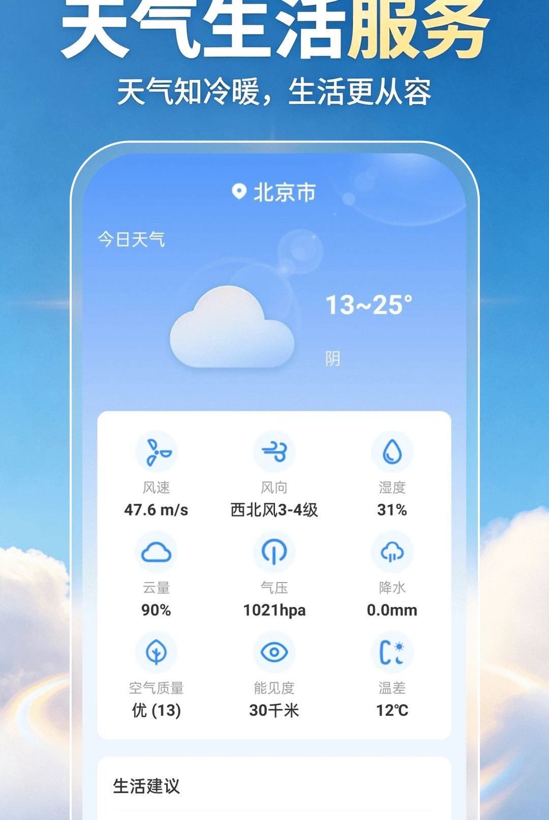 本地天气7.5 精准预报 本地天气7.5 精准预报