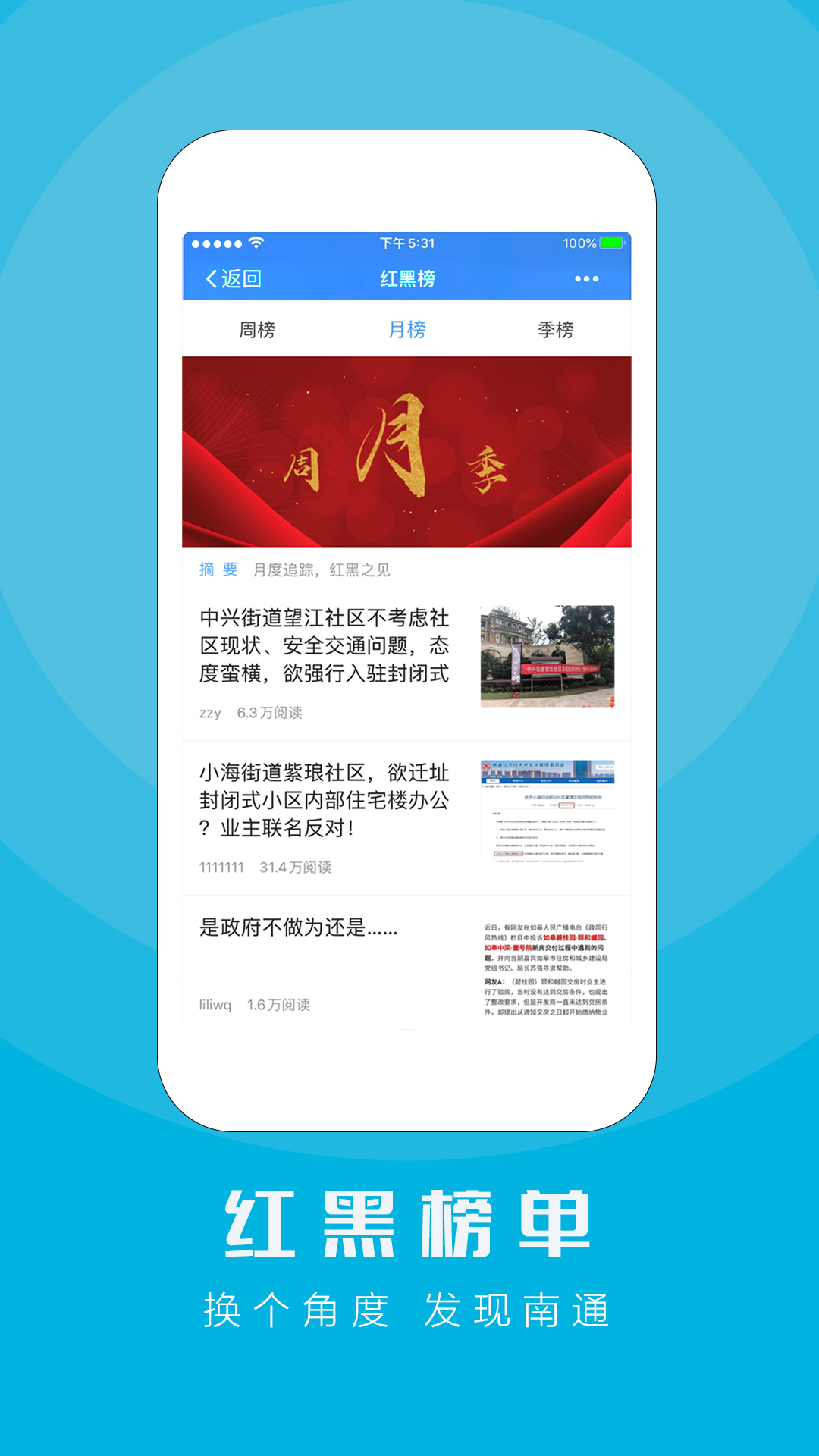 江海通报 安卓版 界面