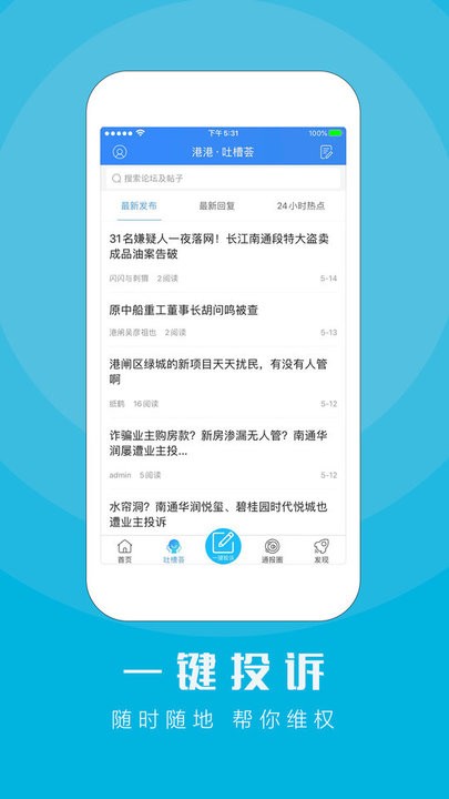 江海通报1.2.66 本地资讯 江海通报1.2.66 本地资讯