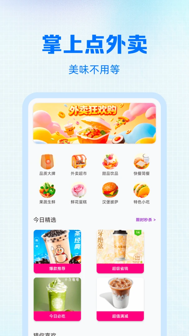 外卖点餐特惠省1.0.1 外卖优惠点餐