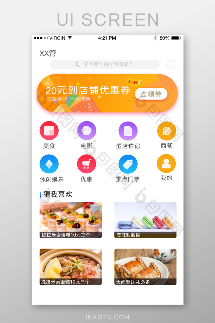 外卖点餐特惠省 安卓版 使用界面