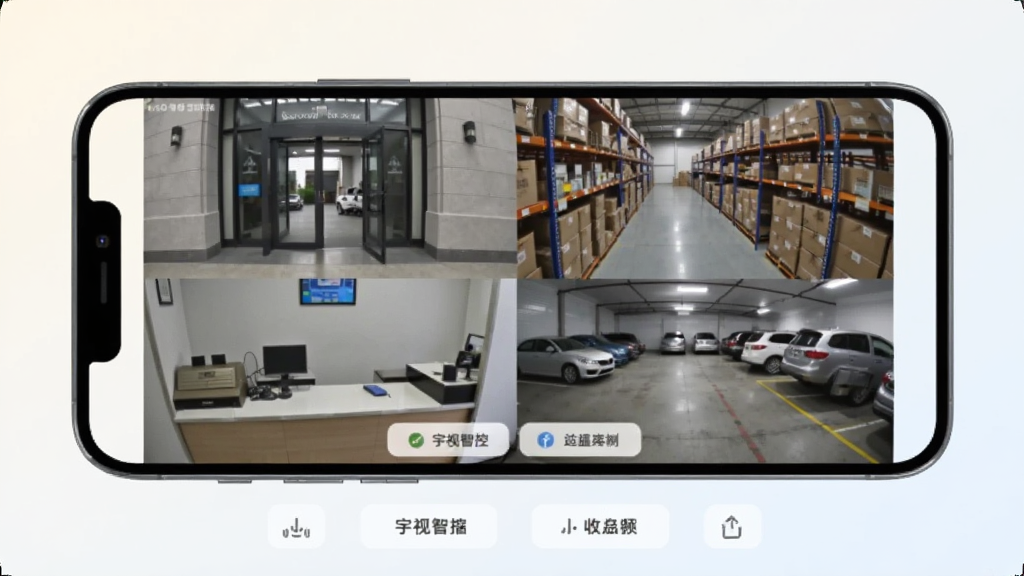 画面中一部手机横屏显示宇视智控四路监控分屏画面,画面内容分别为门口、仓库、收银台与停车场,手机下方有简洁的操作按钮,背景为浅色渐变,风格为现代扁平化,画质清晰干净,无多余元素