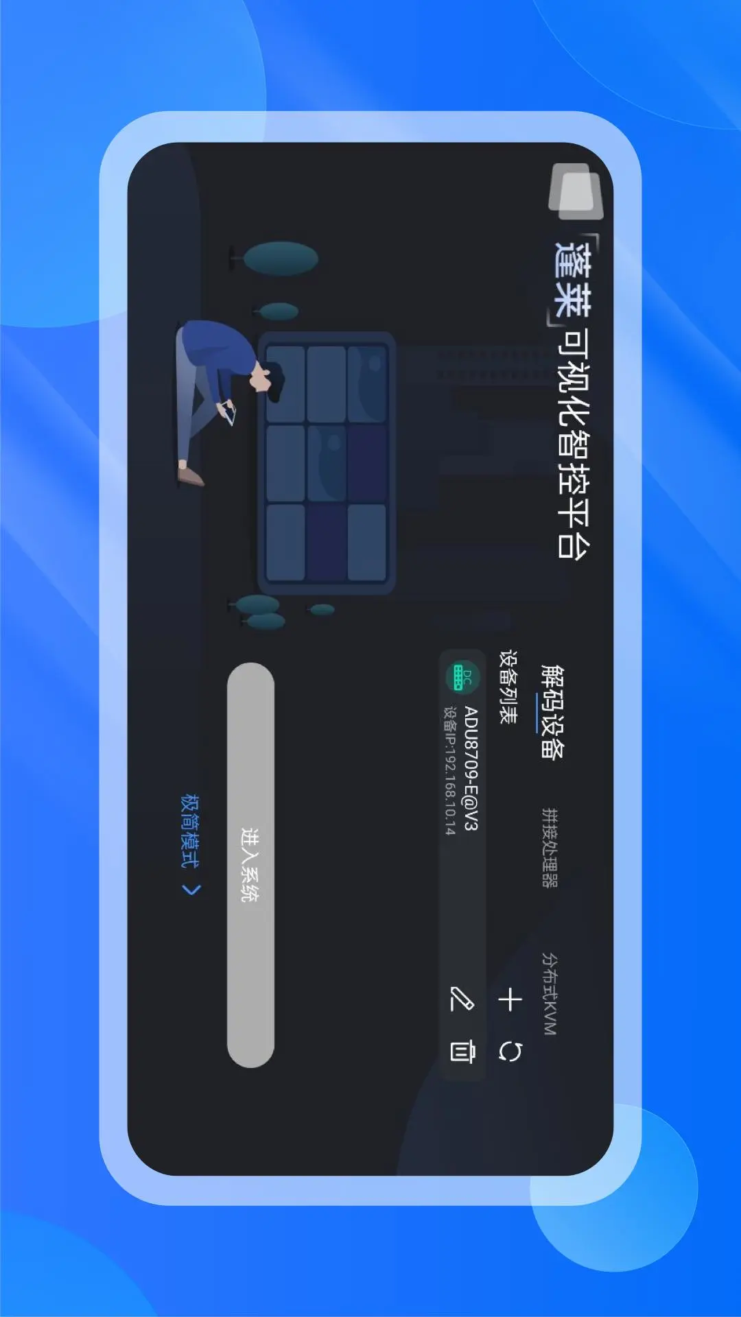 宇视智控2.5.0 手机监控
