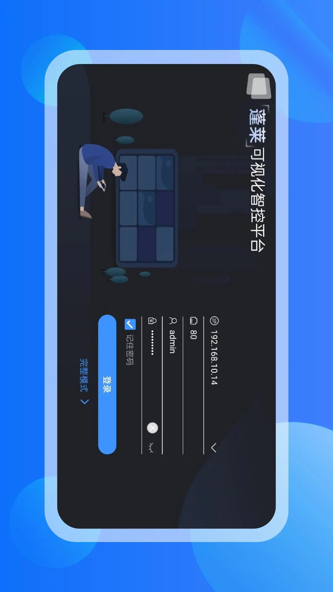 宇视智控2.5.0 手机监控