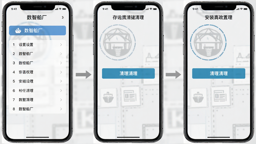 一张展示“数智船厂”安装权限设置与存储清理步骤的手机界面示意图,画面中分步骤呈现设置菜单与清理按钮,背景为浅灰色,风格简洁明了,细节清晰,画质干净,无多余元素