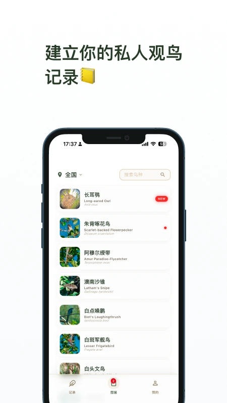 数毛1.8.4 随身自然图鉴