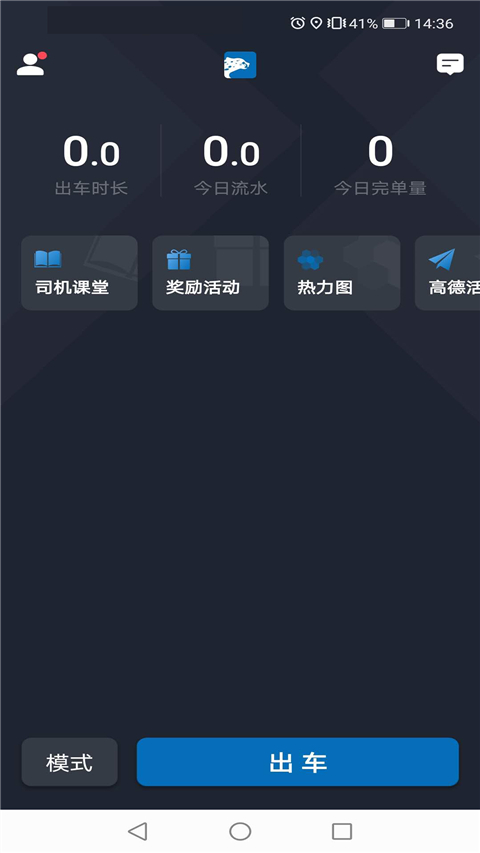飞嘀红海 司机端 接单界面 安卓版