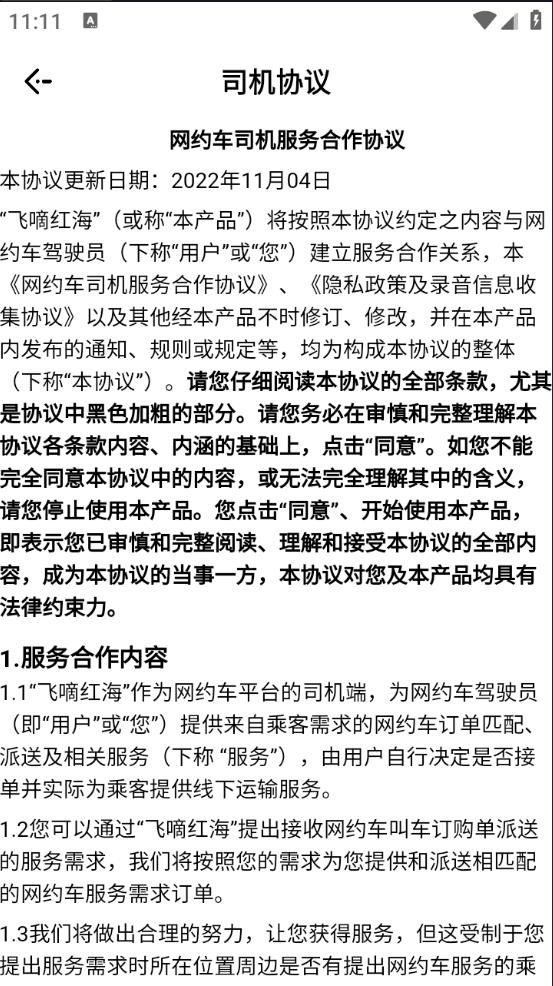 飞嘀红海1.10.85 司机接单端